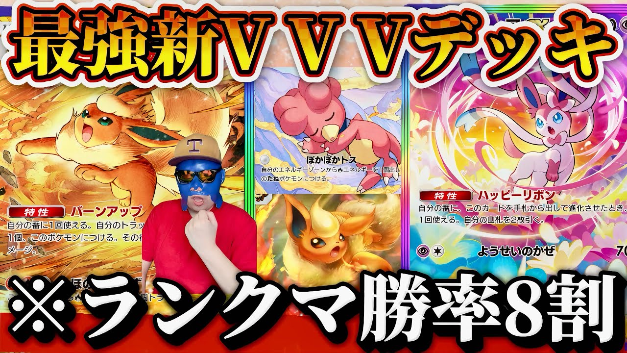 【ポケポケ】【ブースターex】最強ブースターベイビィデッキ紹介！空と海の導きシーズンランクマッチ様にアップデートしたイーブイガーデンデッキ！