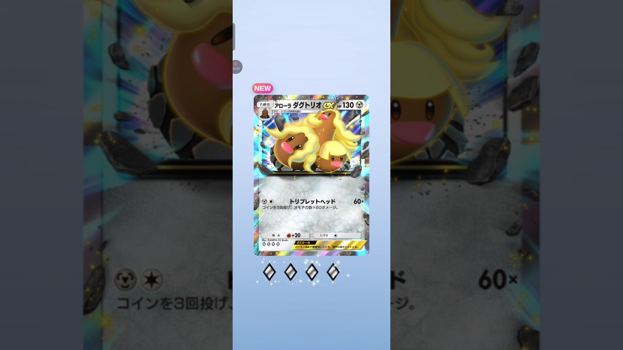 【ポケポケ】最新弾17発目 テーマ拡張パック異次元のクライシス  アローラディグダ　 　#pokemon #pokemoncard #ポケモンカード