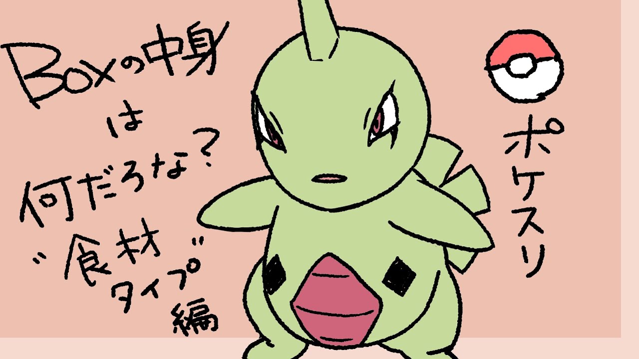 【ポケモンスリープ】2周年記念！BOXの中身はなんだろな？～食材タイプ編～【#PokémonSleep】