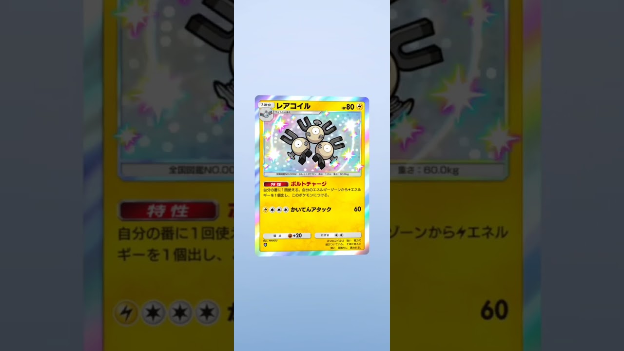 色違いレアコイル♪スイクンもカッコいい!ポケポケ開封