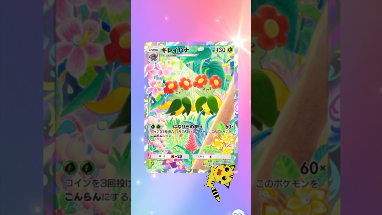 【ポケポケ開封】空と海の導きキレイハナ GET★#Pokémon Trading Card Game Pocket#ポケカ#ポケポケ#pokemon#空と海の導き#キレイハナ