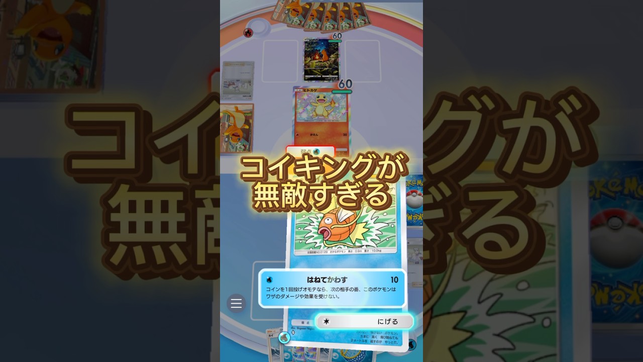 新パックのコイキングが無敵すぎる【ポケポケ】