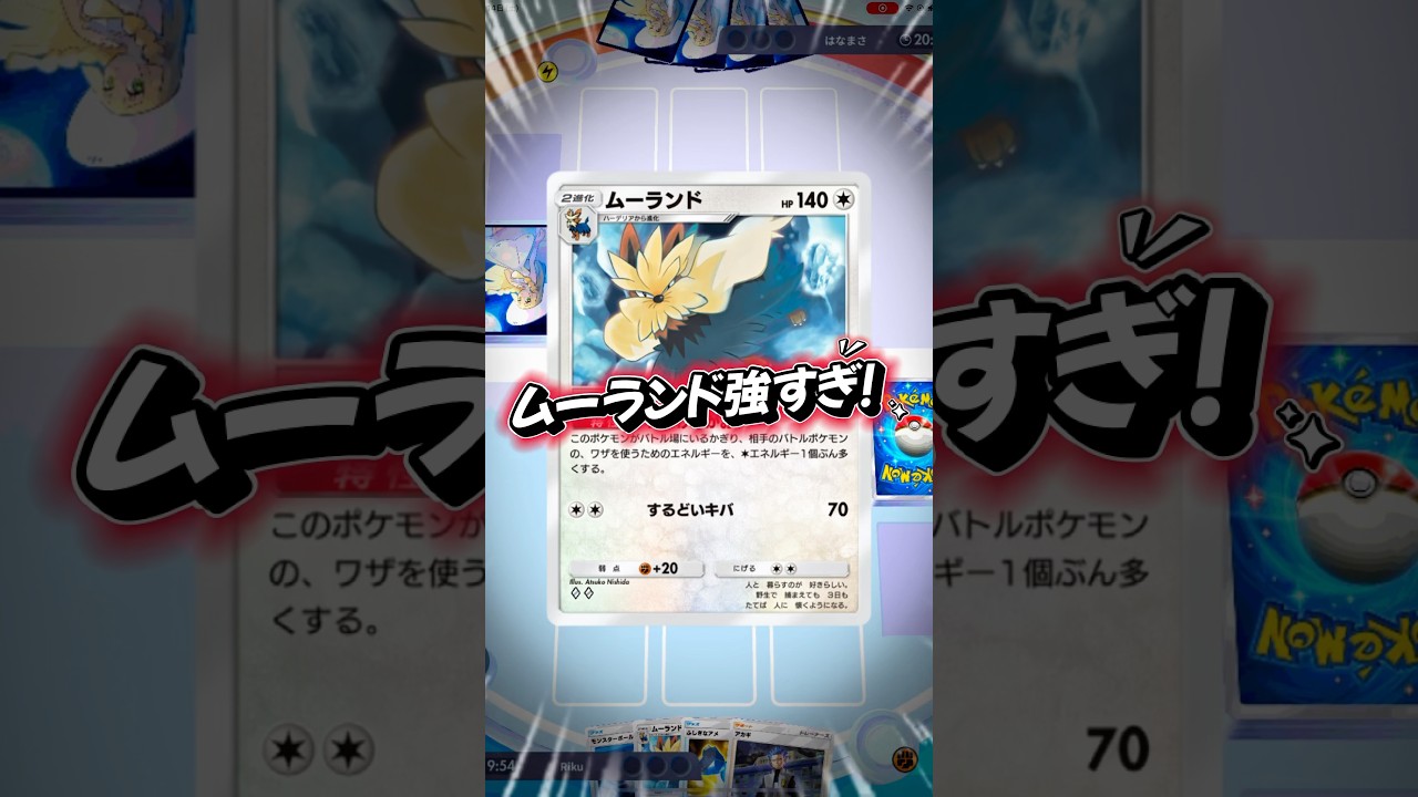 【ポケポケ対戦】ムーランドが強すぎた！#ポケポケ #ポケモン #shorts #pokemonpocket #pokemon #最強デッキ #ムーランド #ランクマッチ #マスターランク
