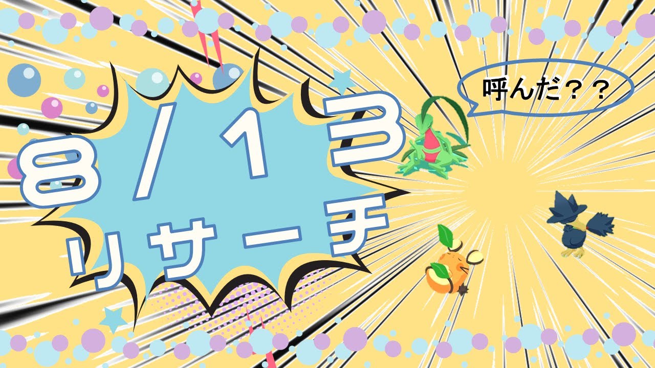 【リサーチ650日目】キモリには負けん･・【ポケモンスリープ】【ゴールド旧発電所】