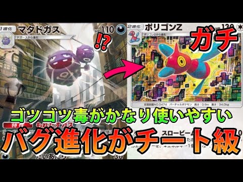 【緊急】ゴツゴツと毒で大ダメージ!?"マタドガス＆ポリゴンZ"戦えるポケモン!!なみ実況!【カード紹介】