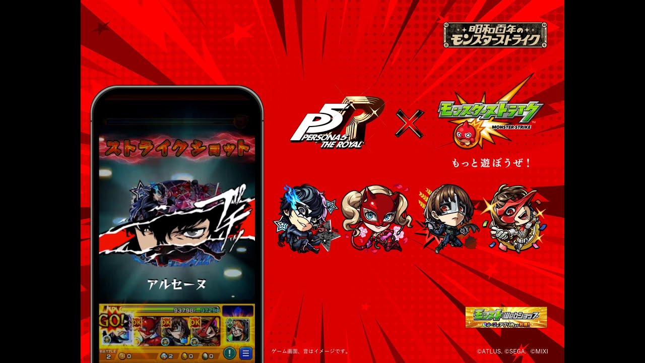 モンスト夏のキャンペーン 「昭和百年のモンスターストライク」CM｜「モンスト体操」篇（ペルソナ５ ザ・ロイヤル コラボ）【モンスト公式】