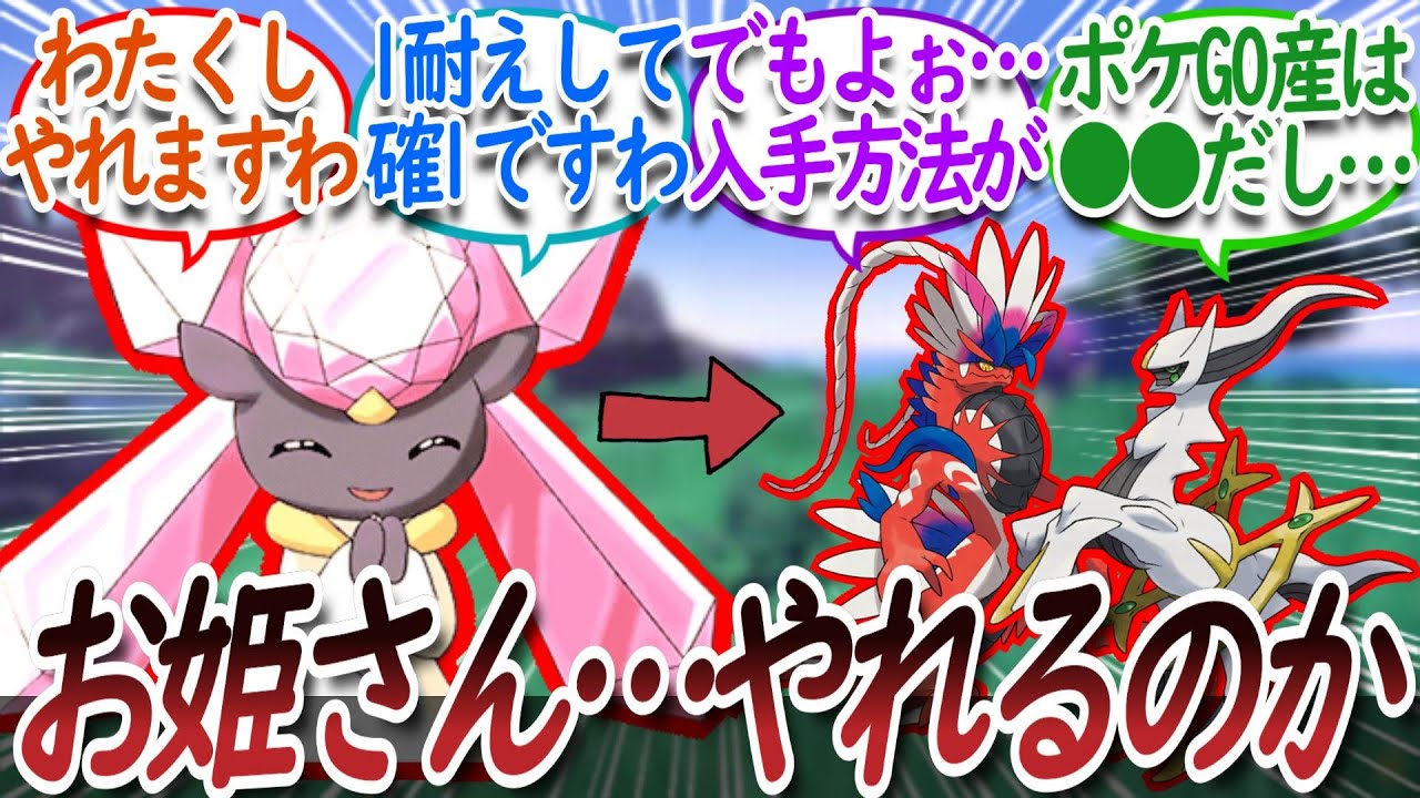 ディアンシーは環境でやれるのかについての【反応集】