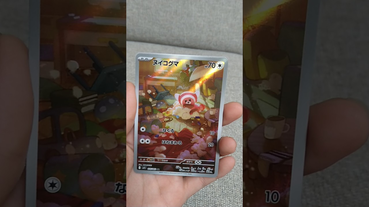 【ポケカ】ヌイコグマ　＃short