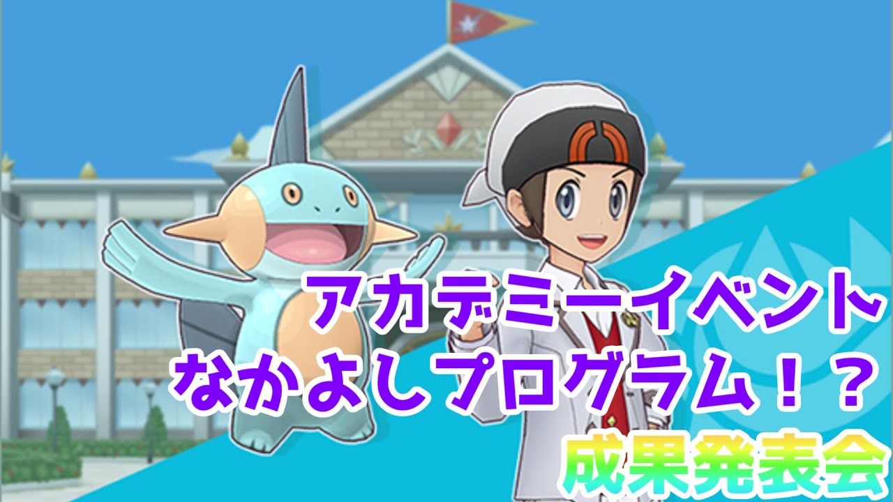 【運用解説】ユウキ（アカデミー）＆ヌマクローの卒業式【ポケマス攻略解説】【レジェンドバトルエンテイ】【ポケマス究極高難度バトル（揺らめく爆炎のリラ）】