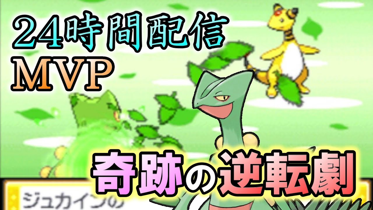 【名勝負】奇跡のジュカイン。【ポケモンHGSS】