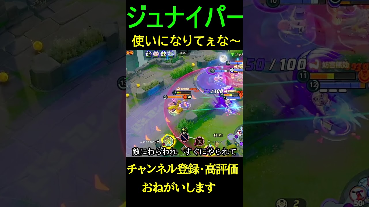 ジュナイパー使いなりてぇな～を歌ってみた！【ポケモンユナイト】#shorts  #ポケモンユナイト