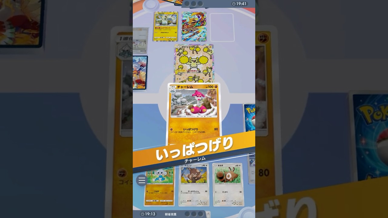 1エネ80ダメ爆速運ゲーアグロ！ #ポケポケ#PTCGP#チャーレム#オオタチ#イツキ