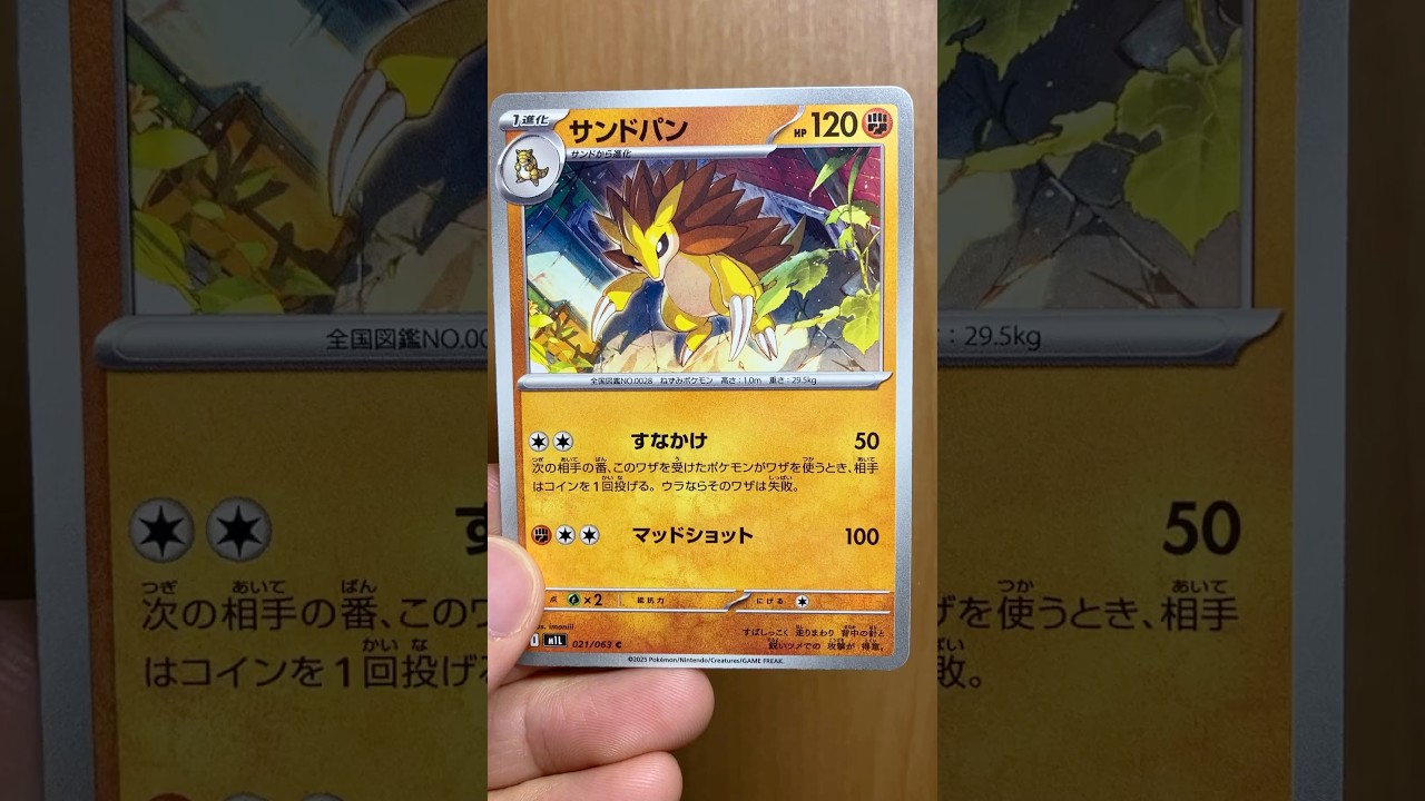 サンドパンのカードを見る #メガブレイブ #ポケカ