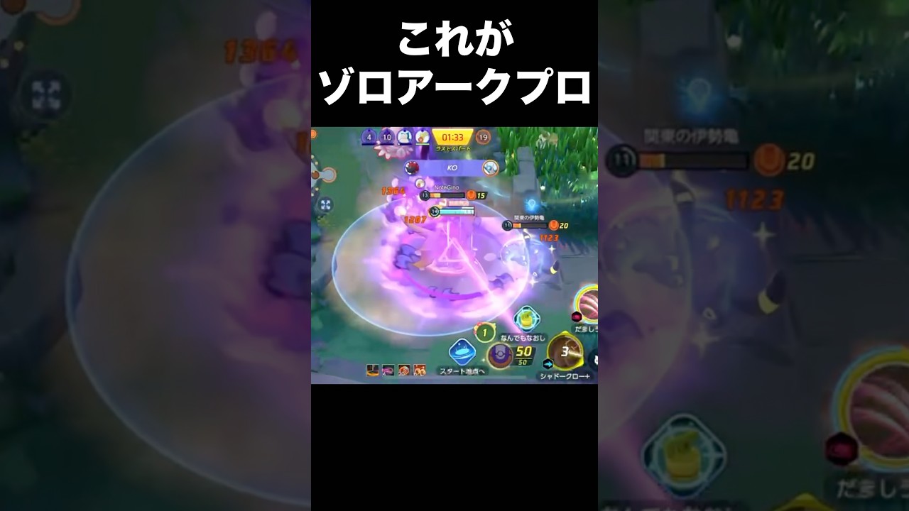 ゾロアークを極めた結果…#ポケモンユナイト  #ユナイト