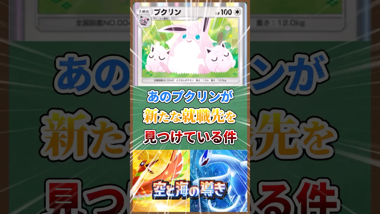 あのプクリンが新たな就職先を見つけている件