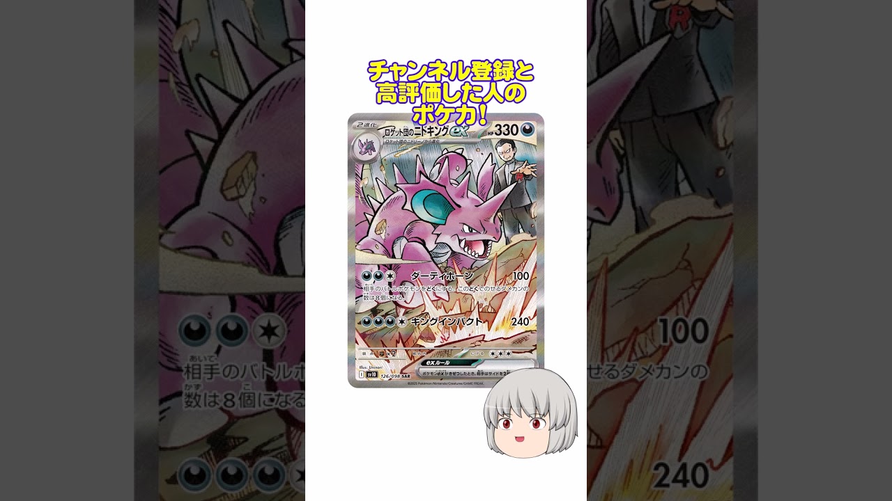 ロケット団のニドキング！ #ニドキング #ロケット団の栄光 #shorts