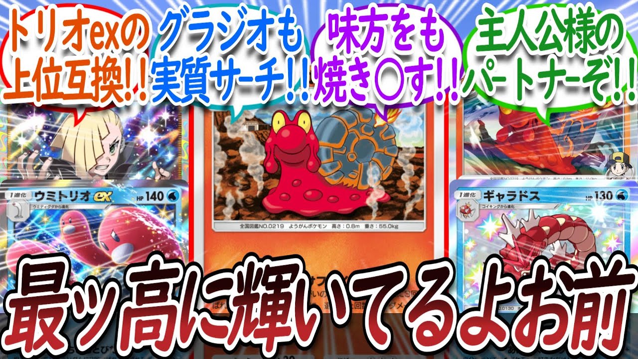 【ポケポケ】マグカルゴ史上最高に輝いている姿に涙するトレーナー達についての【反応集】【空と海の導き】