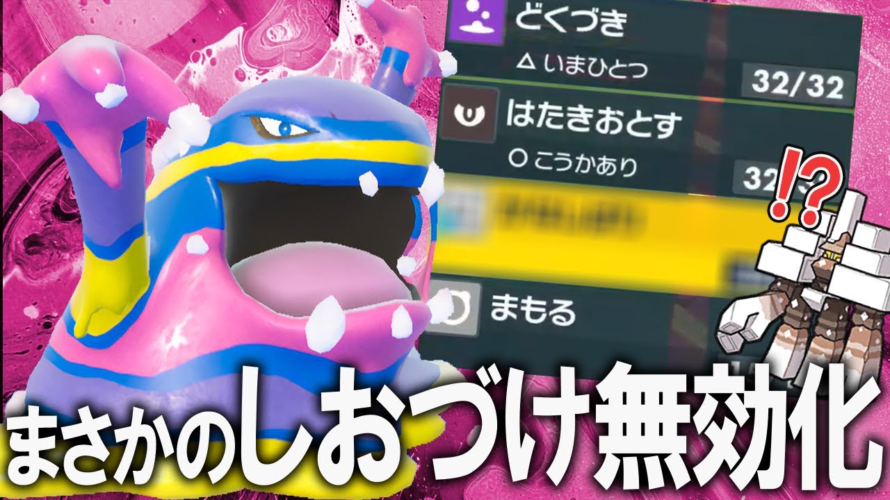 【予測不可能】キョジオーンをまさかの方法で対策！？アローラベトベトンのあの技が刺さる！！【純正受けループ】【ポケモンSV】