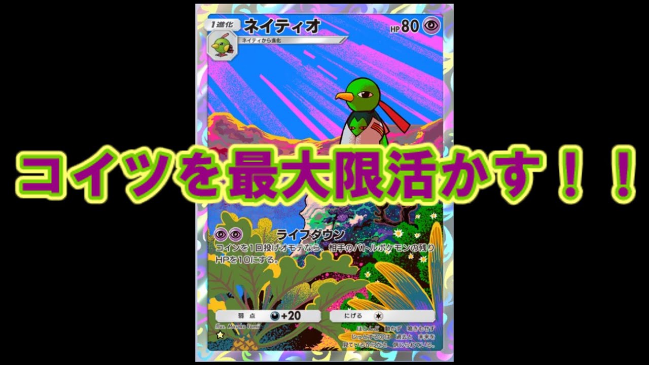 【ポケポケ】ランクマッチ戦！ ネイティオを最大限活かしたデッキで勝負！！