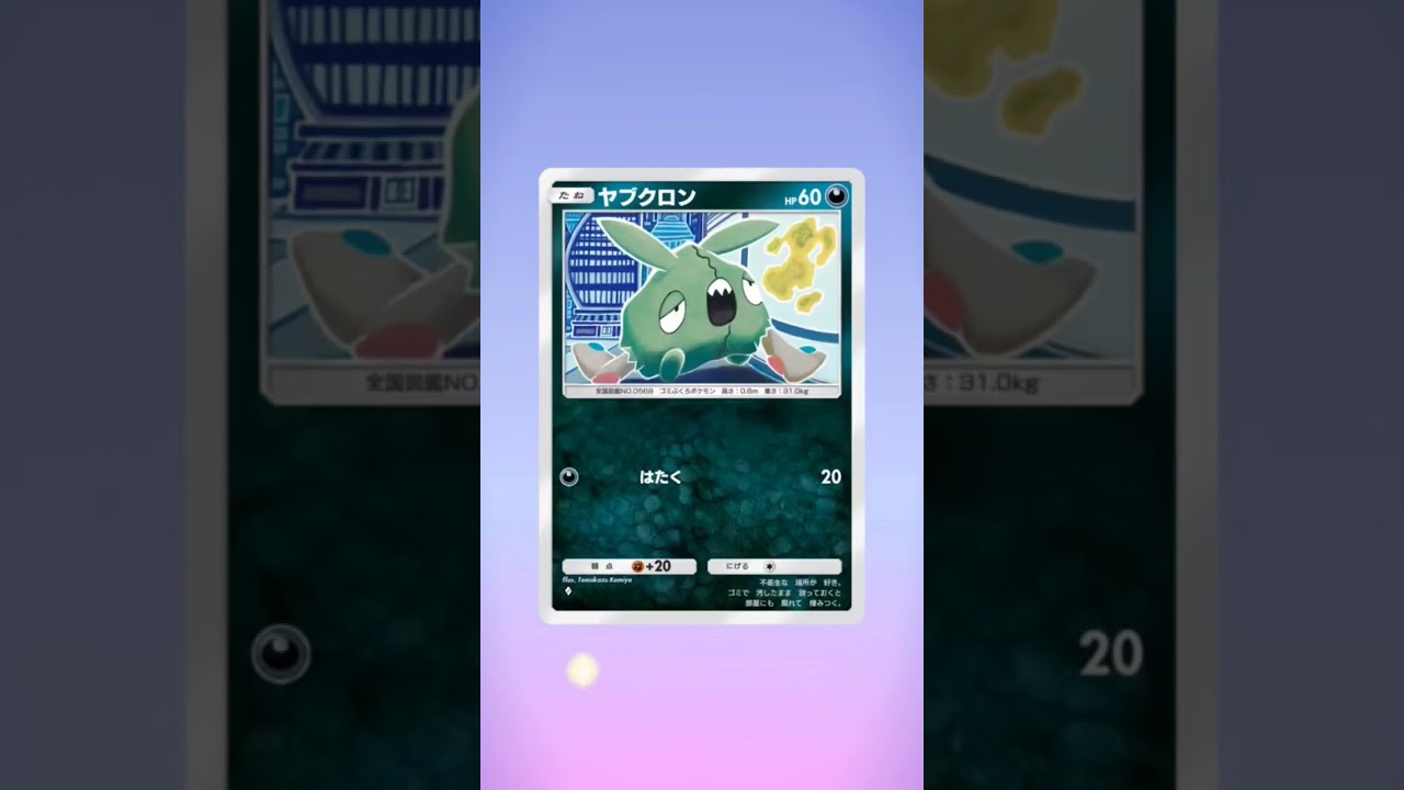 #ポケポケ開封チャレンジ #ポケモンカード #双天の守護者 #ルナアーラ