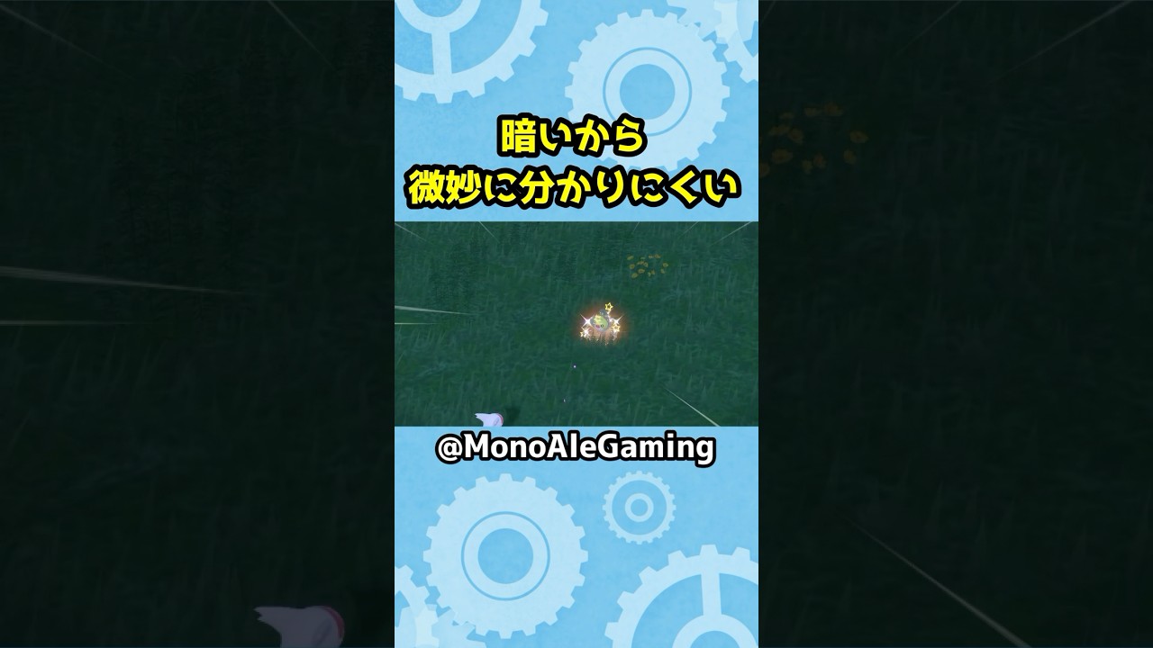 【ポケモンSV】お散歩中にクルミルの色違いを見つけました【色違いポケモン】 #shorts #ポケモンsv