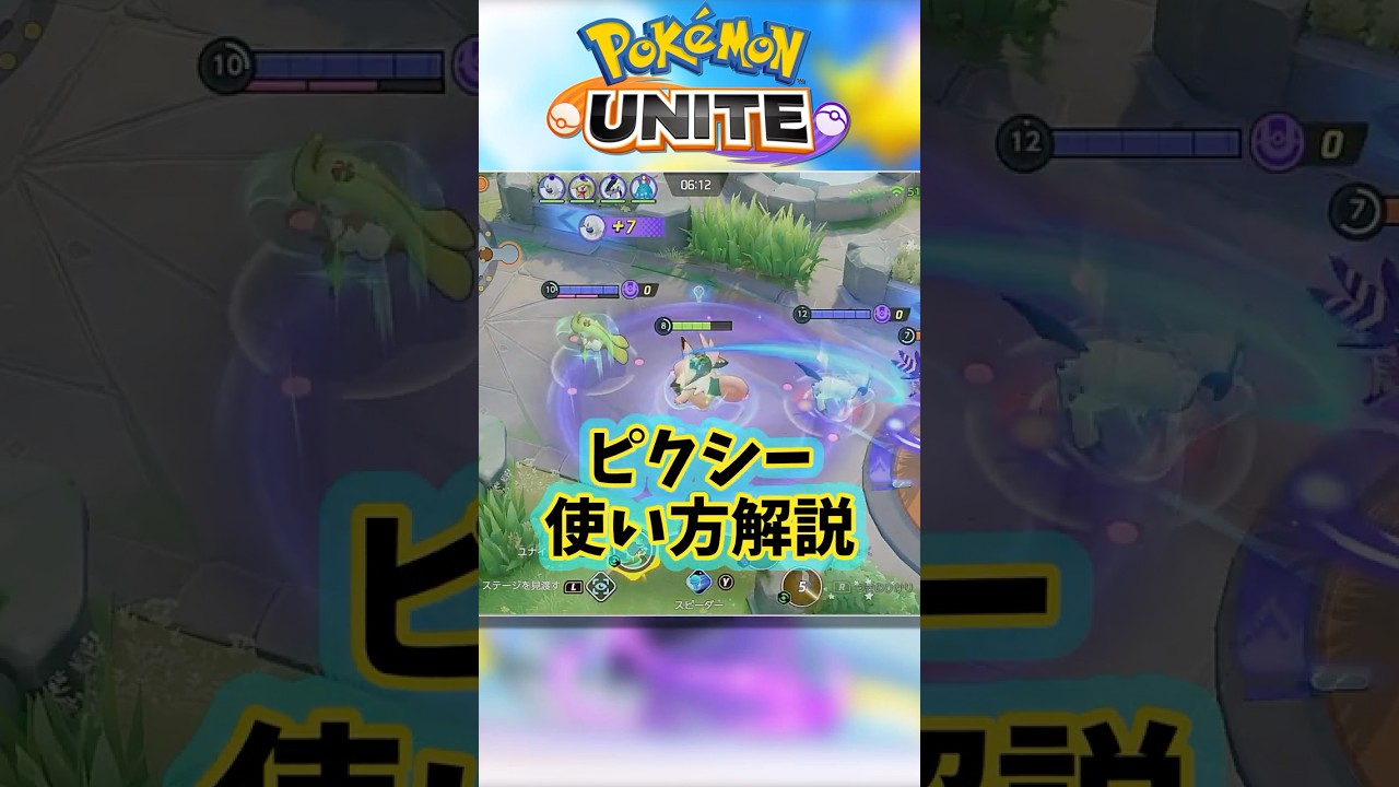 UNITE使い方解説　【ピクシー】 #ポケモンユナイト