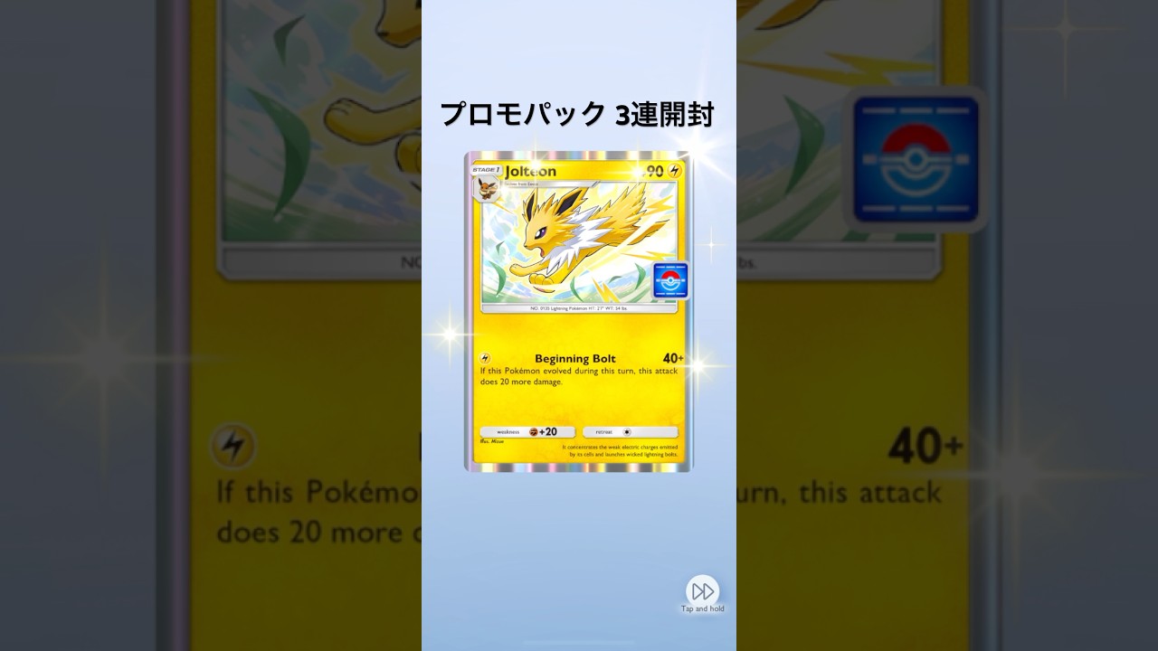 【ポケポケ】プロモパック3連開封【サンダース】