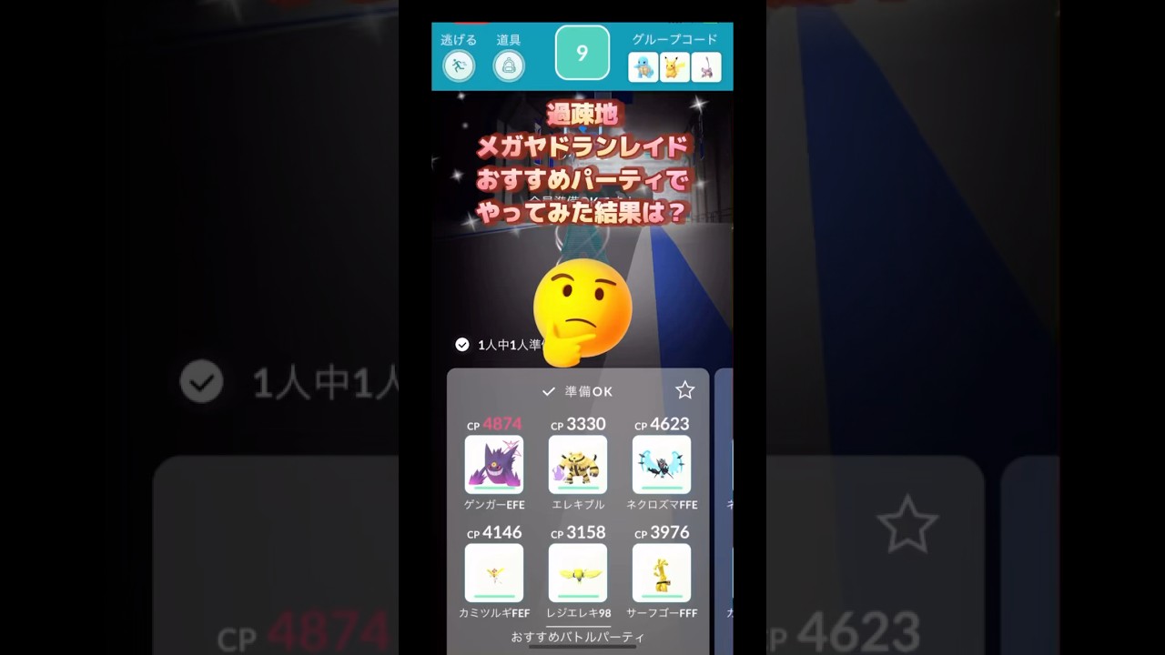 メガヤドラン過疎地おすすめパーティでやってみた結果は⁉️