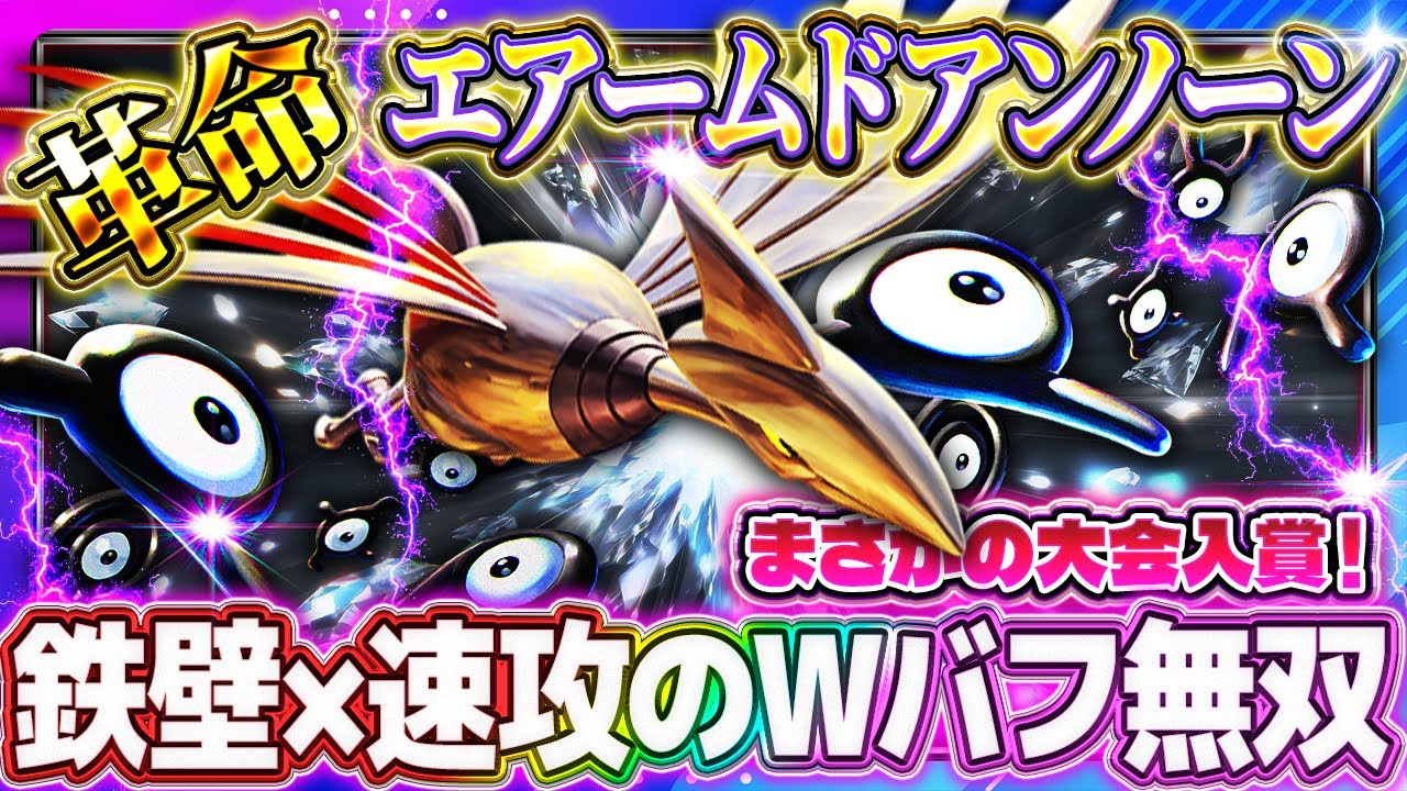 【ポケポケ】エアームドアンノーンデッキ！速攻＆鉄壁が共存する最強デッキ！おすすめ環境デッキ【ポケカアプリ】