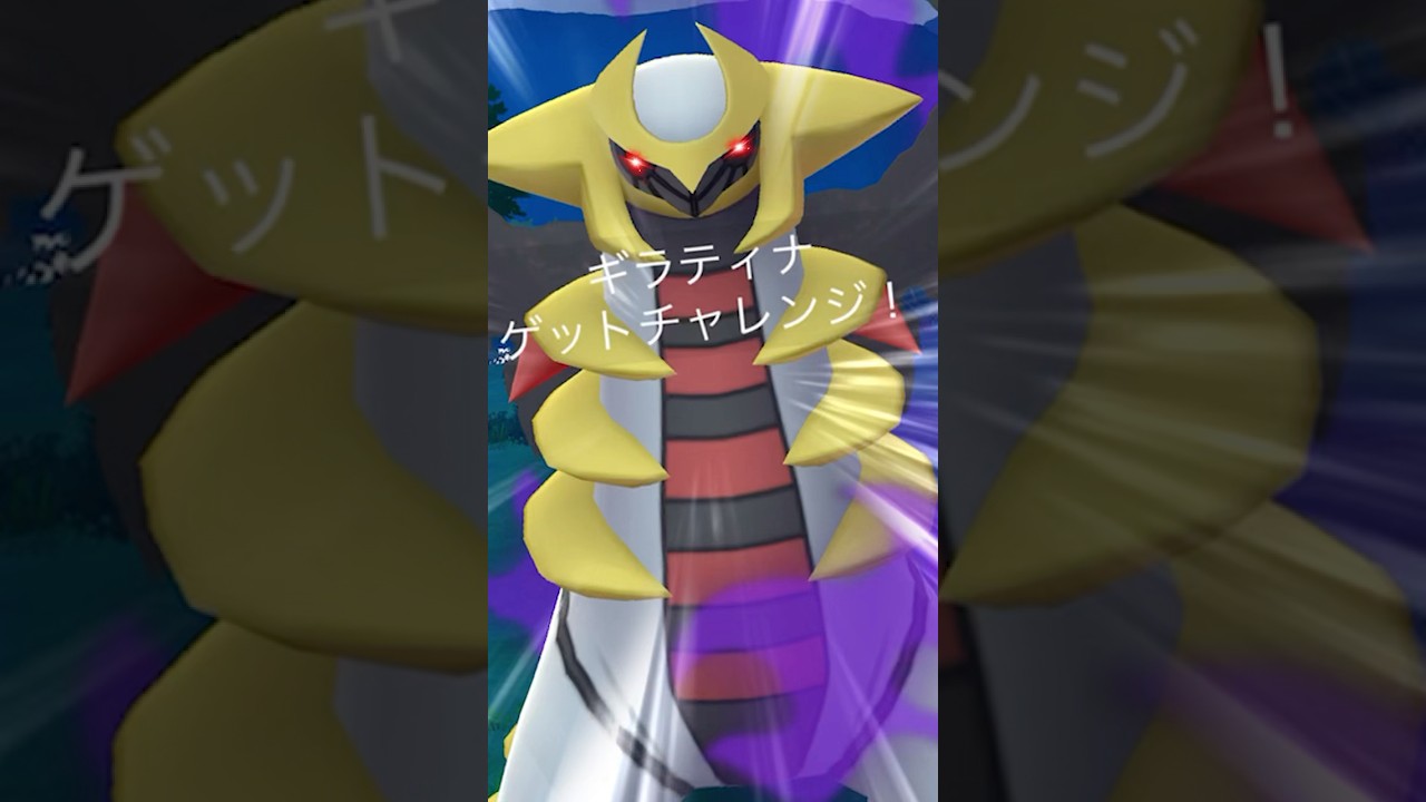 シャドウギラティナの個体値が！！！　#ポケモンGO