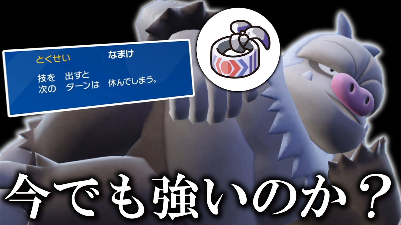 禁伝レベルの火力を出せるけど怠けてしまう「ケッキング」って今でも強いのか？【ゆっくり実況】【ポケモンSV】