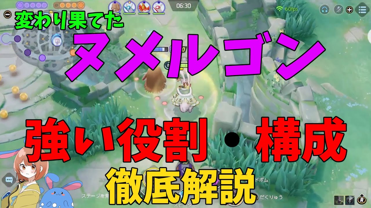 唯一のヌメルゴンのガチ運用！ヌメ×ラティ構成を徹底解説！の巻【ポケモンユナイト】【詳細解説1003】
