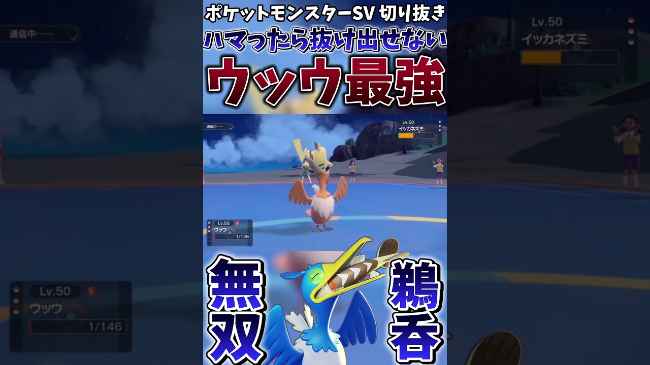 【ポケモンSV】ウッウを舐めた対戦相手の末路がヤバすぎたwwwww【ゲーム実況】#shorts #切り抜き #ポケモン #ポケモンsv #ウッウ