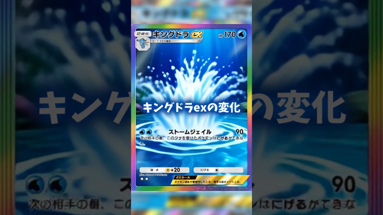 AIでキングドラの変化 #ポケポケ #shorts