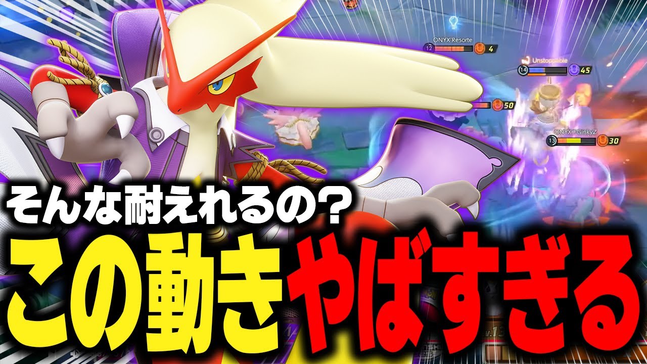 【大会解説】 世界に魅せつけたRC_Satake選手の『バシャーモ』が最強すぎました…【ポケモンユナイト】
