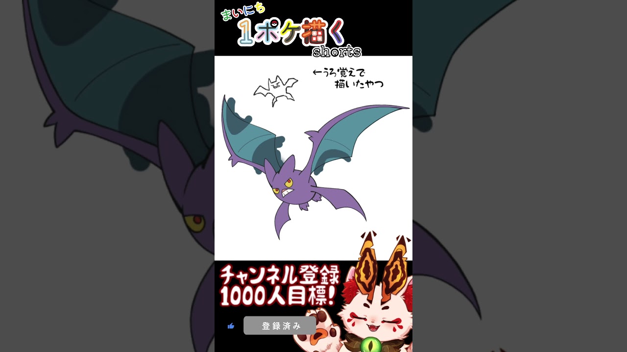 【毎日ポケモン描くショート 169日目】クロバット描いてみた【#Shorts #ケモノ系vtuber #イラストメイキング #ポケモン #お絵描き 】