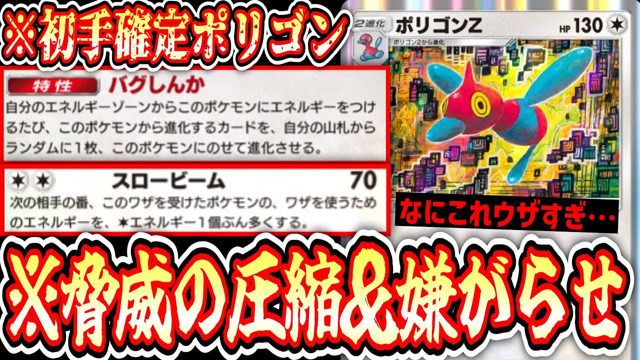 【緊急】初手ポリ確定‼️圧縮＆嫌がらせ‼️あとはラムパをぶっ放せ‼️【Pokémon Trading Card Game Pocket】