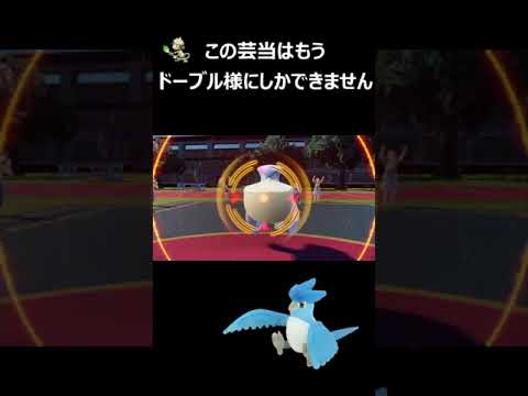 ドーブルにしかできない天才的芸当【ポケモンSV】