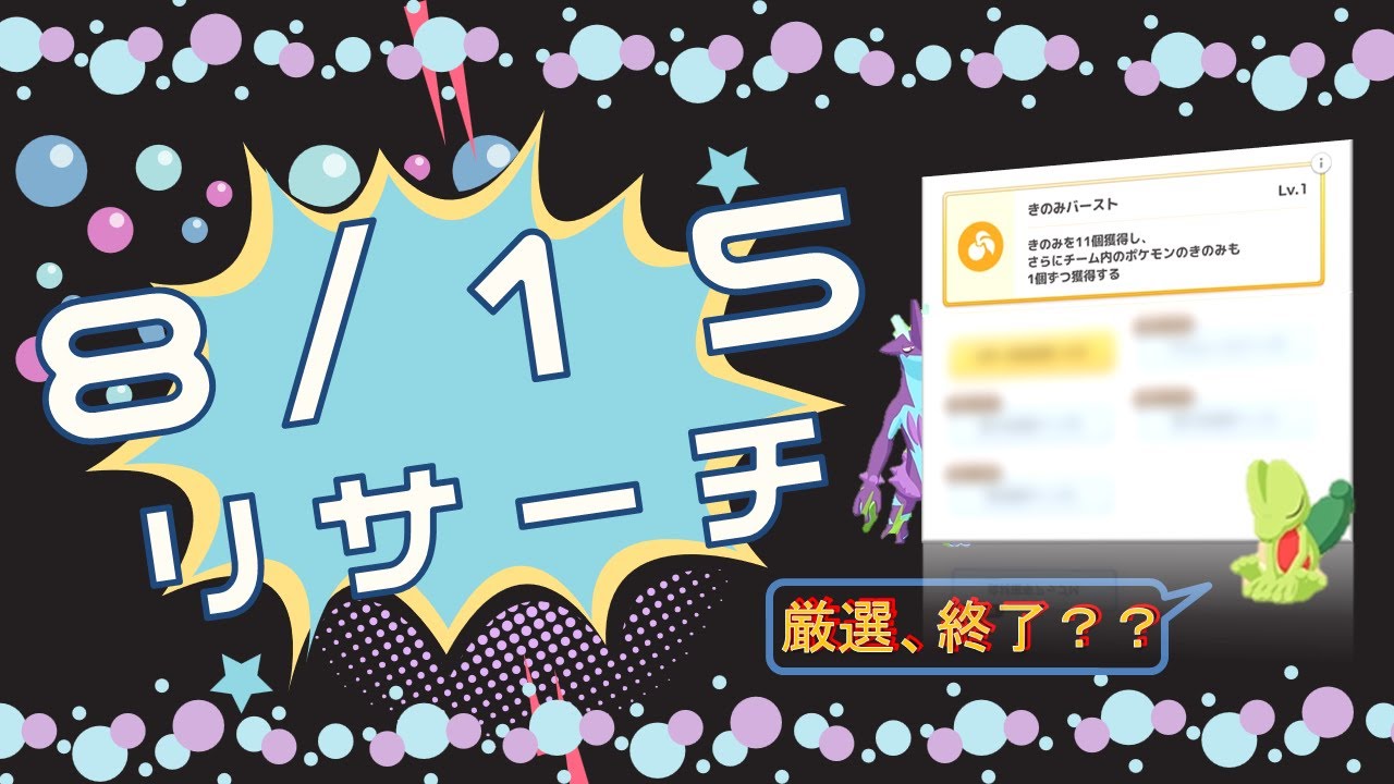 【リサーチ652日目】図ったな！キモリ【ポケモンスリープ】【ゴールド旧発電所】