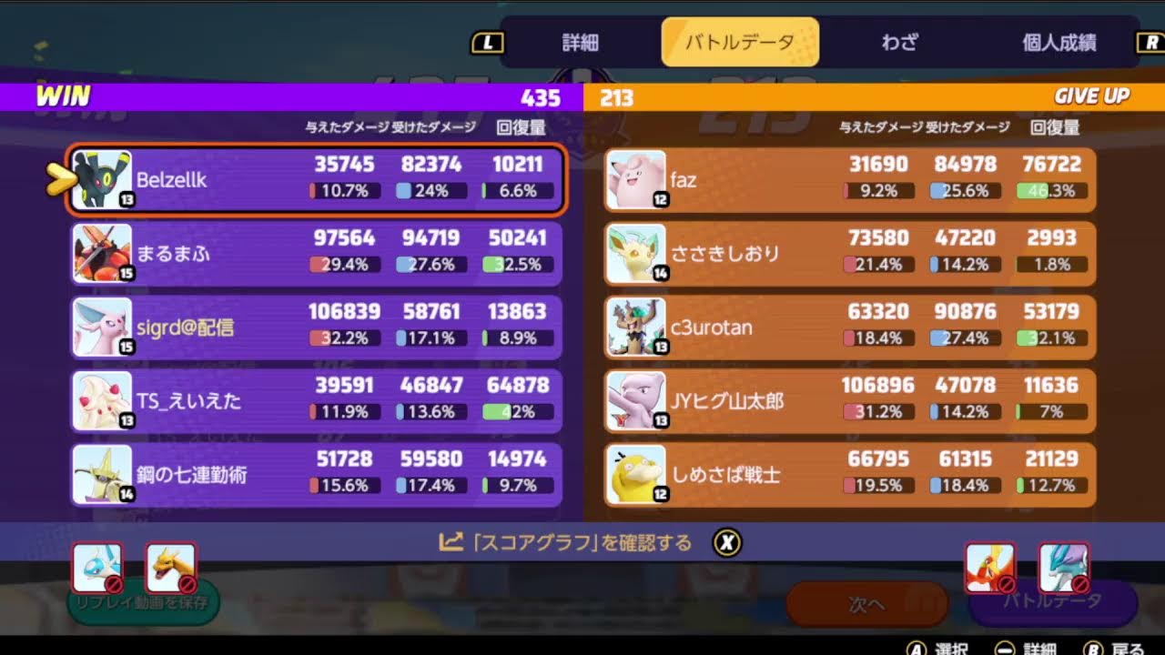 ポケモンユナイト　ソロラン　8/15昼の部　sigrd＠配信　1638～