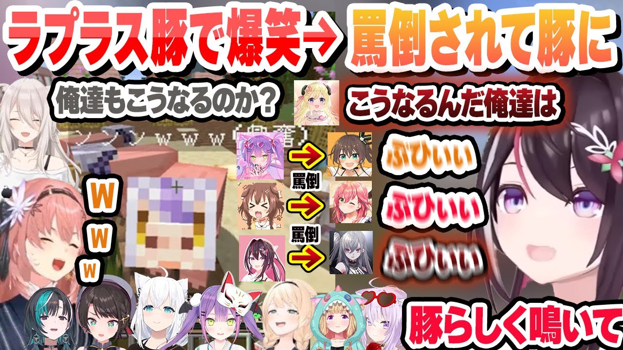 【#ホロ鯖サマーパーク】罵倒豚がラプラスの顔に変わり爆笑した後、罵倒の館で豚になるホロメン続出　来場者9組これ好き9視点まとめ【AZKi/獅白ぼたん/さくらみこ/鷹嶺ルイ/ホロライブ/切り抜き】