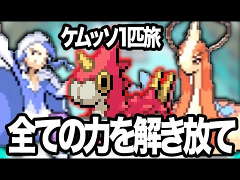 【ポケモン】ケムッソVSチャンピオンのミクリ、旅のすべてが今ここに集まる【ケムッソ1匹縛りのポケモンエメラルド #34】