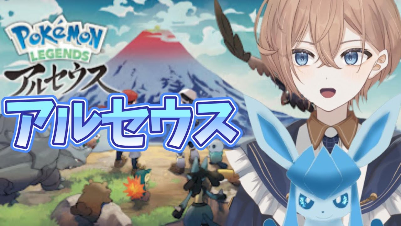 【ポケモンLA】グレイシア軍団とストーリー途中放置のレジェンズアルセウス