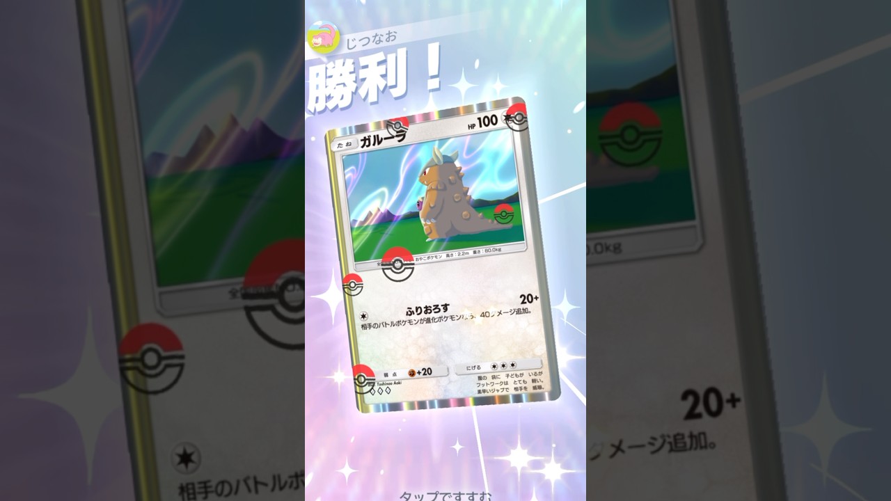 新ガルーラがかなり使える件について　#ポケモン #ポケポケ #pokemontradingcardgamepocket