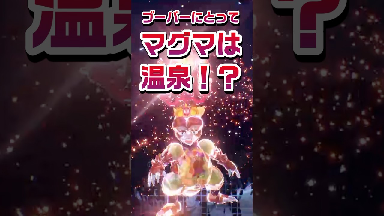 【ポケモン豆知識】実は、ブーバーって… #ポケモン #pokemon