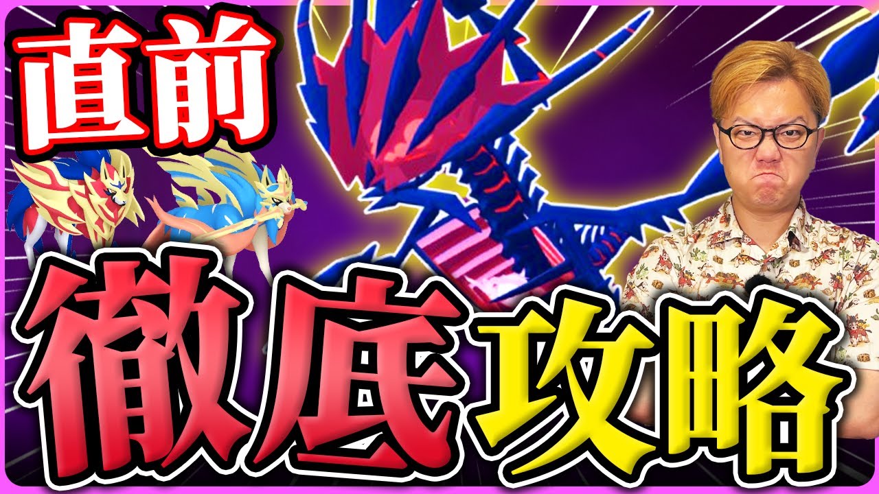 月曜が超肝心!!ムゲンダイナ&ザシザマ対策!!土日までにやるべきポイント!!【ポケモンGO】