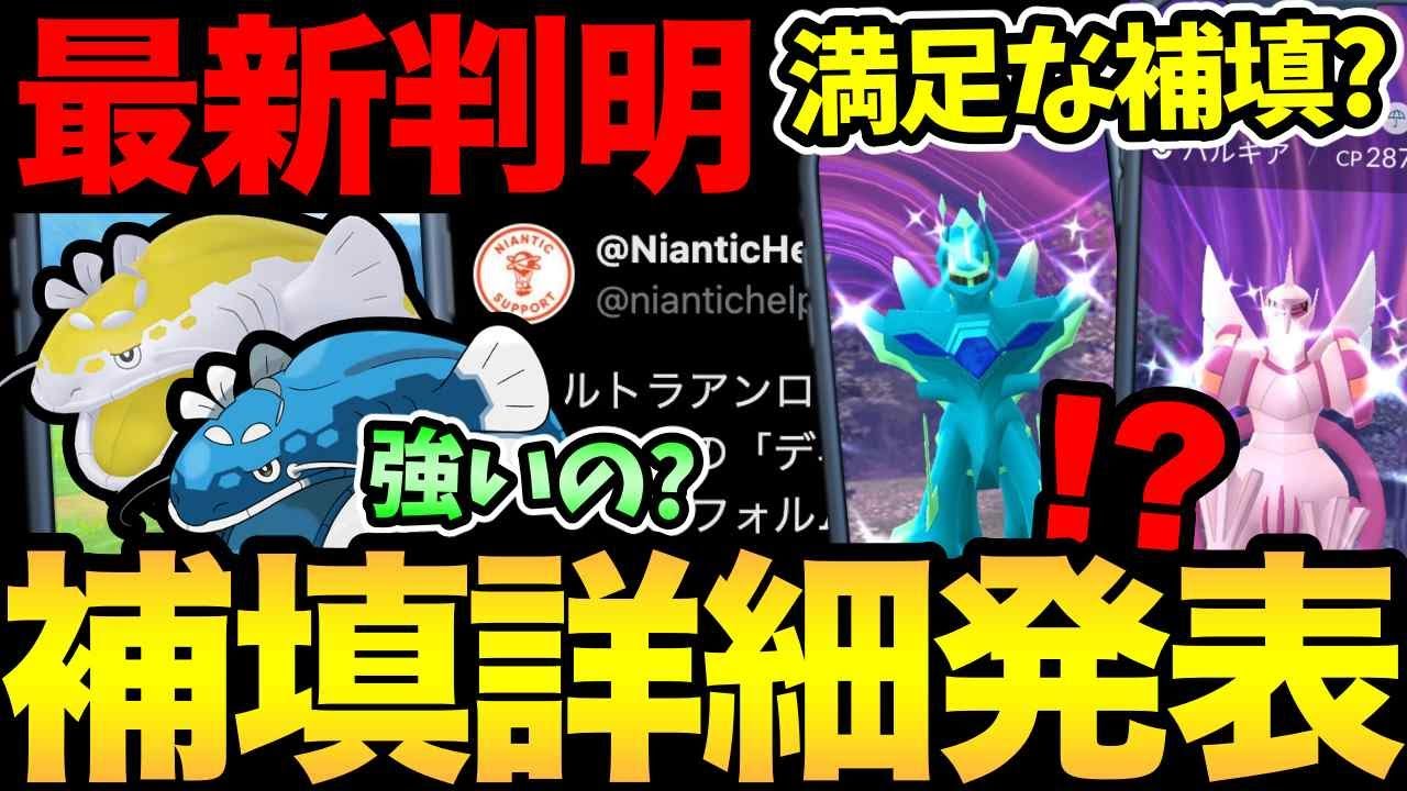 ディアパルの補填情報きた！これはどうだ...！？新ポケ「ヘイラッシャ」実装！さらに色違いも実装！無料キャンペーンも【 ポケモンGO 】【 GOバトルリーグ 】【 GBL 】