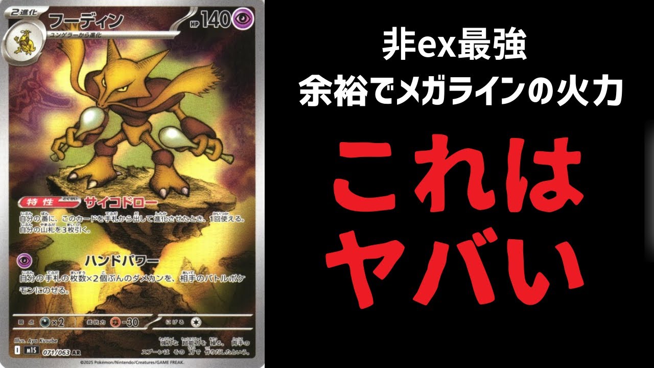 【ポケカ/対戦】フーディン（非ex）の火力はメガにも勝る！（vsリザードンex）