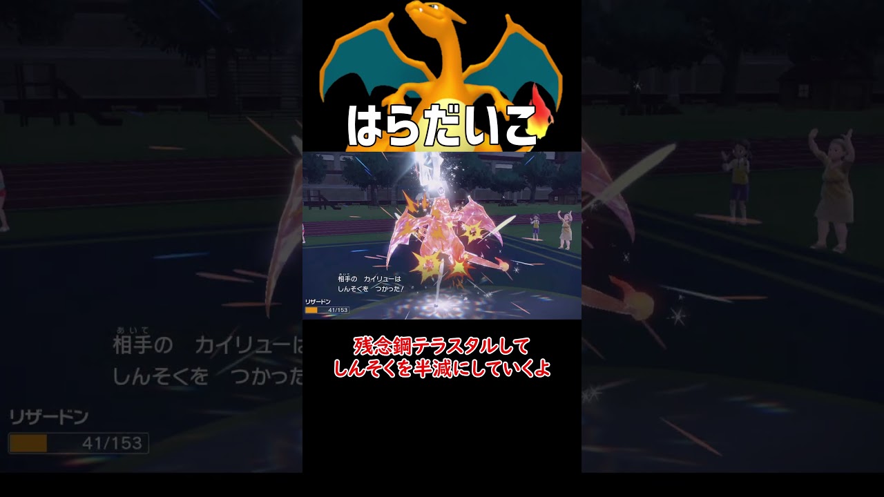 最強はらだいこリザードン