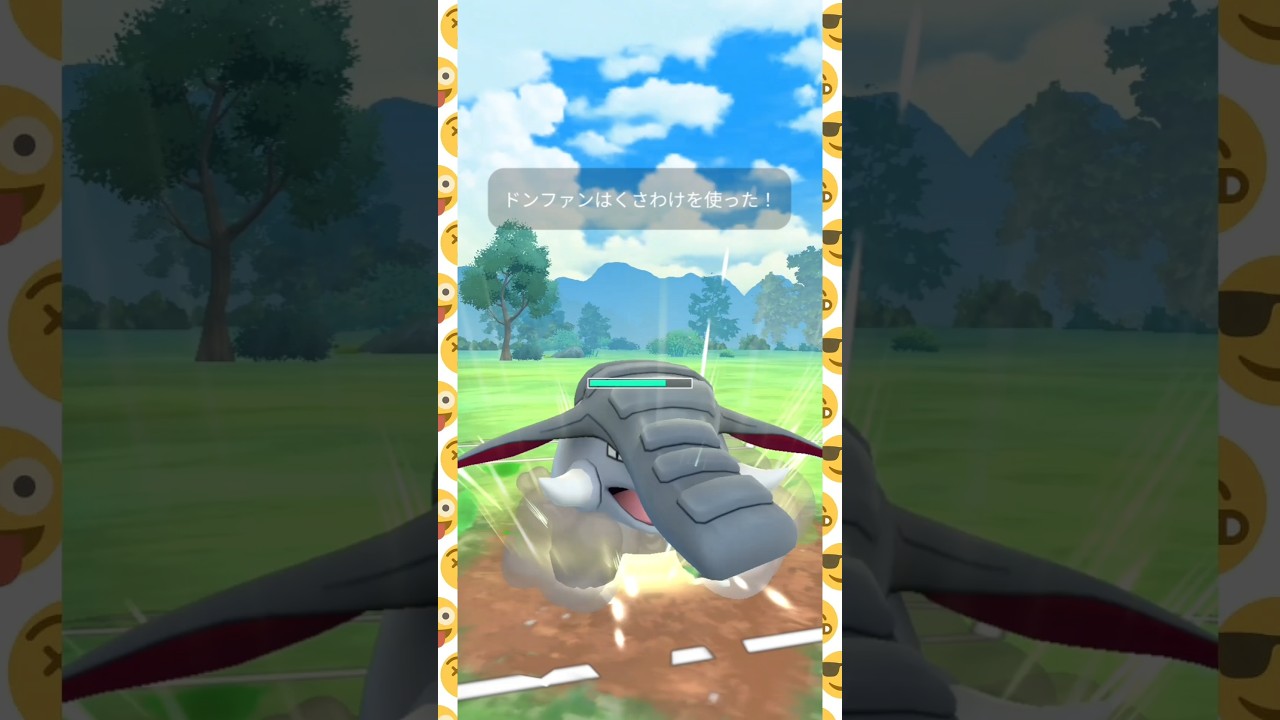 #ガラルマタドガスとかドククラゲが多いハイパーに刺さるドンファン！#ポケモンgo #ポケモン #pokemongo